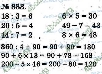 ГДЗ Математика 2 класс страница 883